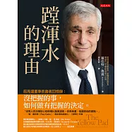 蹚渾水的理由 (電子書)