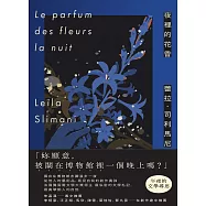 夜裡的花香：我在博物館漫遊一晚的所見所思 (電子書)