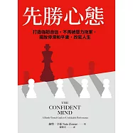 先勝心態：打造強韌自信，不再被壓力拖累，擺脫停滯和平庸，改寫人生 (電子書)