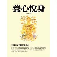 養心悅身：中醫40歲男性健康指南 (電子書)