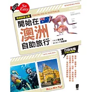 開始在澳洲自助旅行(熱銷新第七版) (電子書)