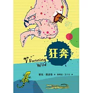 狂奔 (電子書)