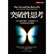突破性思考：22項實作練習、3種超級工具，打造脫穎而出的構想 (電子書)