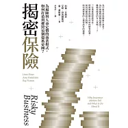 揭密保險：為風險與人命定價的商業模式，如何打造與摧毀這個億萬帝國? (電子書)