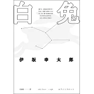 白兔 (電子書)