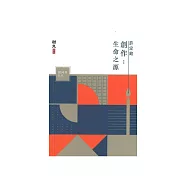 創作：生命之源 (電子書)