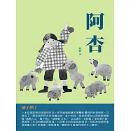 阿杏：橘子熟了 (電子書)