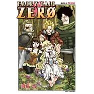 FAIRY TAIL 魔導少年 ZERO (全) (電子書)