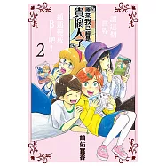 原來我已經是貴腐人了 (2) (電子書)