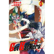 閃靈2人組 (3) (電子書)