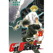 閃靈2人組 (29) (電子書)