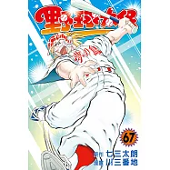 野球太保 (67) (電子書)