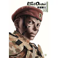 銃夢LAST ORDER 最後的任務 新裝版 (10) (電子書)