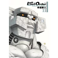 銃夢LAST ORDER 最後的任務 新裝版 (11) (電子書)