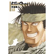 銃夢LAST ORDER 最後的任務 新裝版 (12) (電子書)