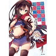 我的現實與網遊被戀愛喜劇侵蝕了(8) (電子書)