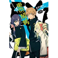 東京闇鴉EX(1) (電子書)