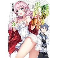 被女神騙到異世界的我展開後宮生活(3) (電子書)