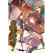 魔王難為I vol.04 (電子書)