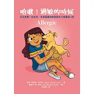 哈啾!過敏的時候(成長風暴一起度過，美國圖書館聯盟最佳兒童圖像小說) (電子書)