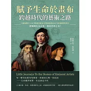 賦予生命於畫布，跨越時代的藝術之路：文藝復興巨人×肖像畫先驅×抒情風景畫家×皇家藝術學院院士……將瞬間化為永恆，創造世界之美! (電子書)