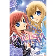ARISA~雙子迷情~(01) (電子書)