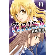 ARISA~雙子迷情~(11) (電子書)