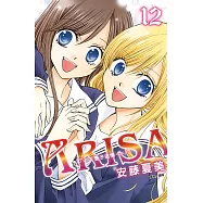 ARISA~雙子迷情~(12) (電子書)