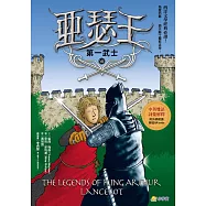 亞瑟王7：第一武士(中英雙語版，附外師朗讀音檔QR code) (電子書)