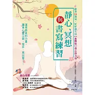跟著24節氣，好好過生活【進階版】養心的力量：靜心、冥想與書寫練習 (電子書)