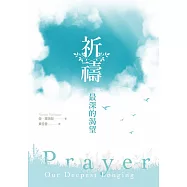 祈禱：最深的渴望 (電子書)