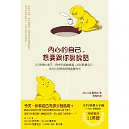 內心的自己，想要跟你說說話：100則療心配方，陪伴你收納情緒、好好照顧自己，為內心的暗影照進溫暖的光 (電子書)