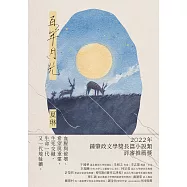 百年月光 (電子書)