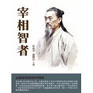 宰相智者：記述徐光啟的科學探索 (電子書)