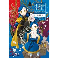 小書痴的下剋上 短篇集Ⅱ：為了成為圖書管理員不擇手段! (電子書)