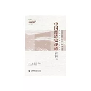 中國經濟史評論(2021年第2輯) (電子書)