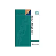 國際視野下的思想政治教育研究 (電子書)