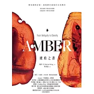 琥珀之書：傳承萬物記憶、透視歷史風貌的永恆傳奇 (電子書)