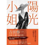 陽光小姐 (電子書)