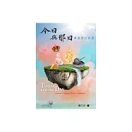今日與那日：傳道書的智慧 (電子書)