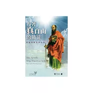 得著真自由的使徒：認識保羅及其信息 (電子書)