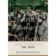 【東歐百年史‧冊2】共同體的神話：極權暴政的席捲與野蠻歐陸的誕生 (電子書)