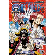 ONE PIECE~航海王~ (105) (電子書)