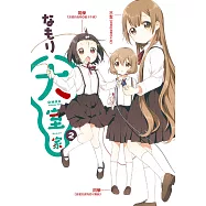 大室家 (2) (電子書)