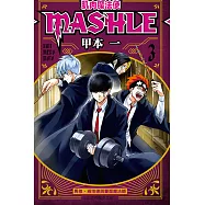 肌肉魔法使─MASHLE─ (3) (電子書)