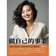 做自己的事業：超越「管理誤區」，從市場供求差異中捕捉商機 (電子書)