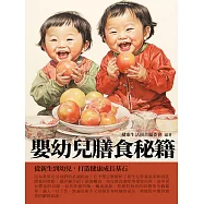 嬰幼兒膳食秘笈：從新生到幼兒，打造健康成長基石 (電子書)