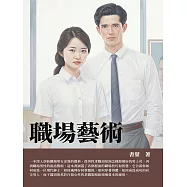 職場藝術 (電子書)