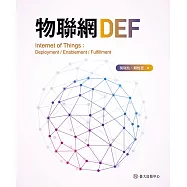 物聯網DEF (電子書)