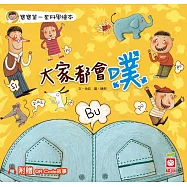 大家都會噗【附QR Code故事】 (電子書)